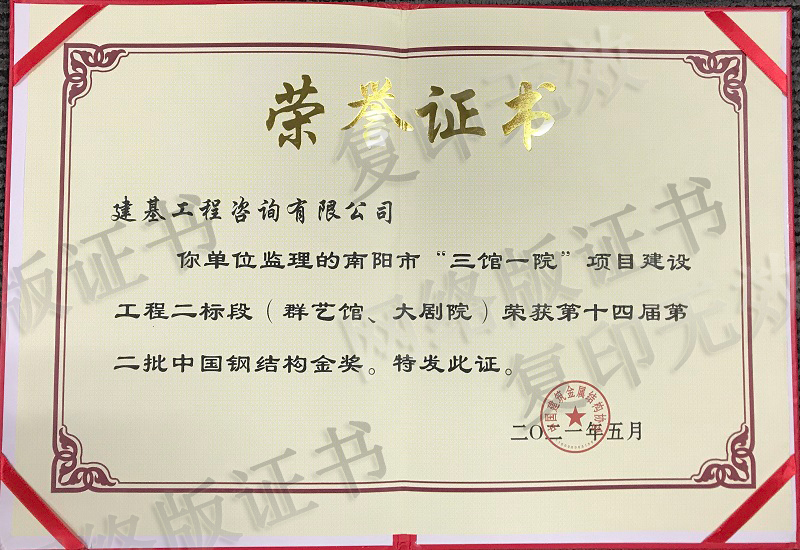 钢结构奖
