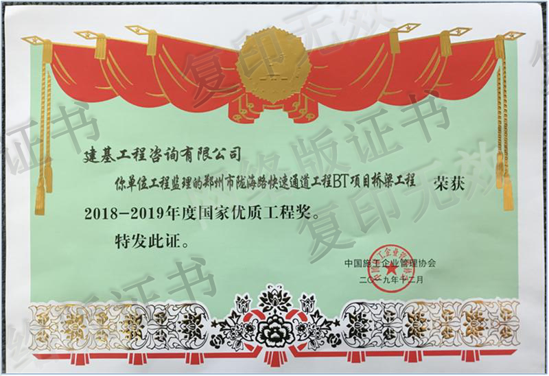 优质工程奖
